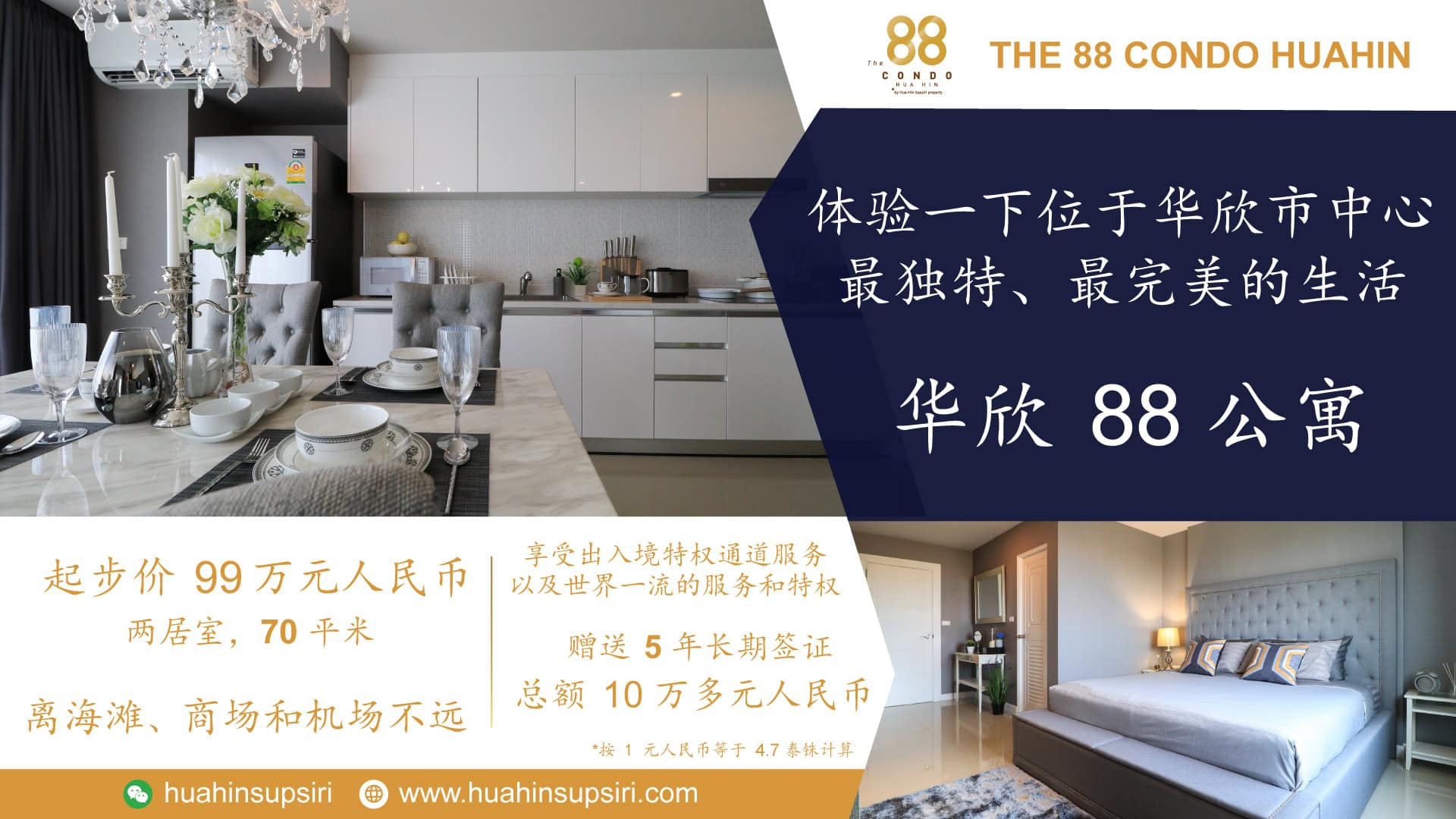 华欣88 号公寓| Huahinsupsiri