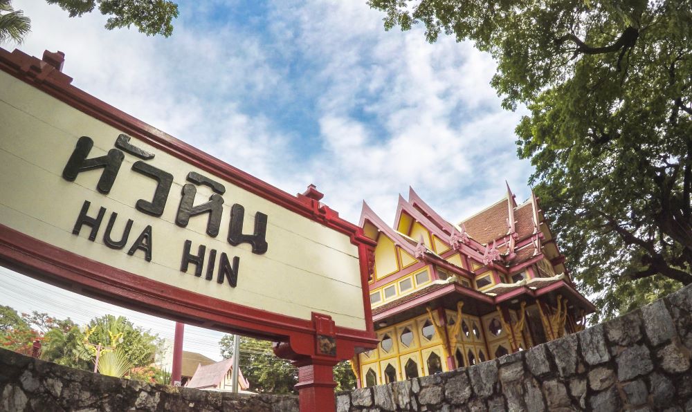 อาคารสถานีรถไฟหัวหิน หนึ่งในแลนด์มาร์กสำคัญใกล้คอนโดหัวหินใจกลางเมือง